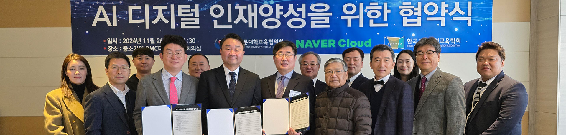 AI 디지털 인재양성을 위한 협약식