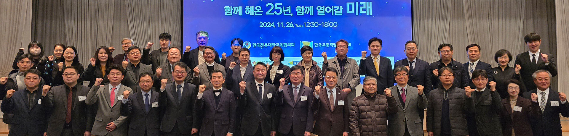 함께 해온 25년, 함께 열어갈 미래