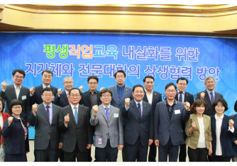 평생직업교육 내실화를 위한 지자체와 전문대학의 상생협력 방안 #1