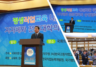 평생직업교육 내실화를 위한 지자체와 전문대학의 상생협력 방안 #2